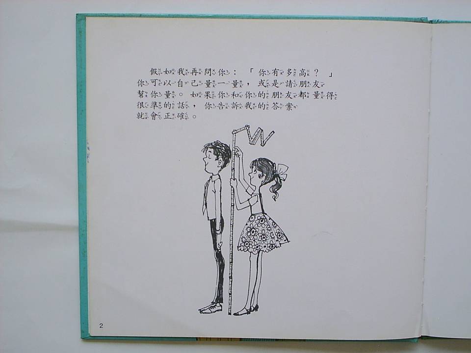 猜一猜算一算估計 (05),绘本,绘本故事,绘本阅读,故事书,童书,图画书,课外阅读